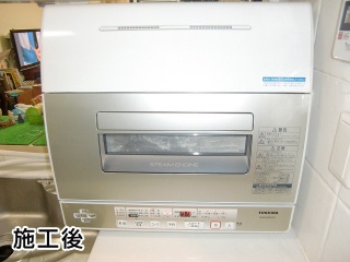 東芝　卓上型食器洗い乾燥機　 DWS-600D 施工後