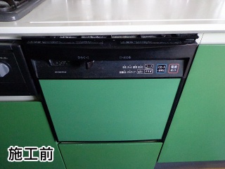 三菱　食器洗い乾燥機　EW-DP45S 施工前