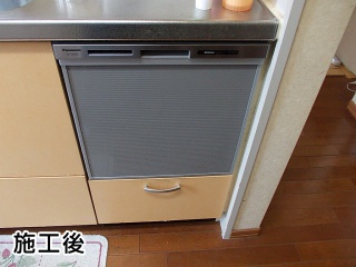 パナソニック　食器洗い乾燥機　NP-45MS6S 施工後