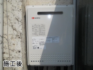 ノーリツ　給湯器　GT-2050SAWX-BL-13A-20A 施工後