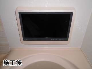 ドウシシャ 浴室テレビ　BRT16V-F1 施工後