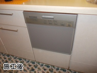 三菱　食洗機　EW-DP45S 施工後