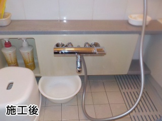 浴室水栓交換工事 施工後