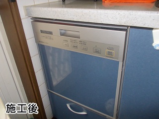 三菱　食洗機　EW-DP45S 施工後