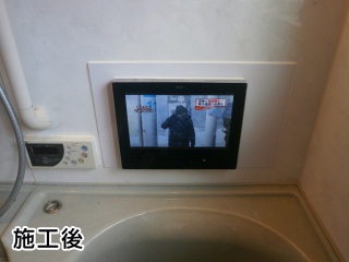 ノーリツ　浴室テレビ　ＹＴＶＤ-1203Ｗ 施工後
