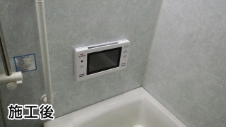 ツインバード　浴室テレビ　VB-J09W 施工後