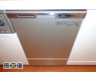 パナソニック:食器洗い乾燥機:NP-45MC6T 施工後