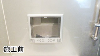 ツインバード　浴室テレビ　VB-BS121S 施工前