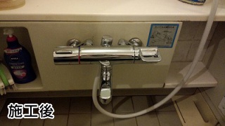 INAX　浴室水栓　BF-HB147TSDW 施工後