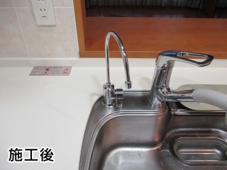 三菱レイヨン　浄水器　A501ZCB-KJ 施工後