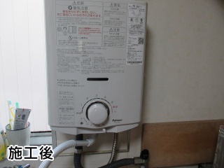 パロマ　瞬間湯沸し器　PH-5BV 施工後