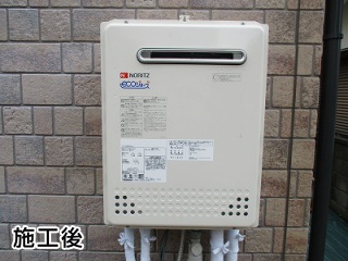 ノーリツ　ガス給湯器　BSET-N4-001-13A-20A 施工後