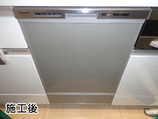 パナソニック 　食器洗い乾燥機　NP-45MD7S-KJ 施工後