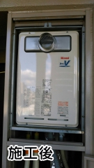 リンナイ　ガス給湯器　RUJ-V2011T-A-80-13A 施工後