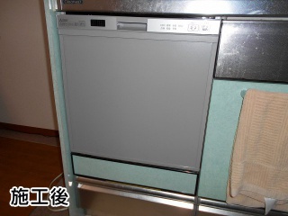 三菱　食器洗い乾燥機　ＥＷ－45Ｒ1Ｓ 施工後