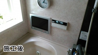 ツインバード　浴室テレビ　VB-BS121S 施工後