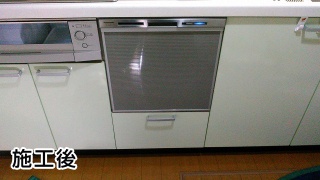 パナソニック　食器洗い乾燥機　NP-45MS7S 施工後