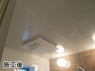 パナソニック　　浴室換気乾燥暖房器　FY-13UG6V 施工後