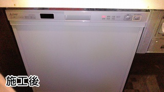 三菱　食器洗い乾燥機　EW-45R1S 施工後