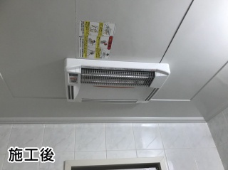 高須産業　浴室換気乾燥暖房器　BF-261RGA 施工後