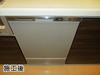 パナソニック　食器洗い乾燥機　ＮＰ－４５ＭＳ８Ｓ－ＫＪ 施工後