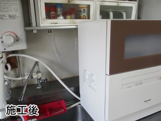 パナソニック　卓上型食器洗い乾燥機　NP-TH1-T 施工後