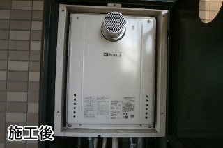 ノーリツ　ガス給湯器　ＢＳＥＴ－ＮＯ－０５５－Ｔ－１３Ａ－２０Ａ 施工後