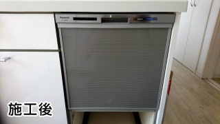 パナソニック　食器洗い乾燥機　NP-45MS8S-KJ 施工後