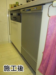パナソニック　食器洗い乾燥機　NP-45MD8S 施工後