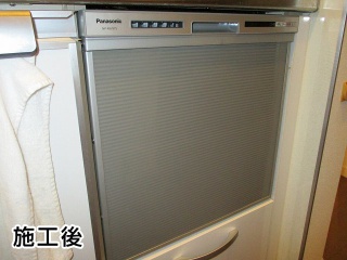 パナソニック　食器洗い乾燥機　NP-45VS7S 施工後