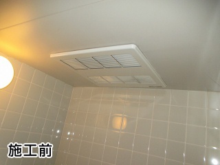 マックス　浴室換気乾燥暖房器　BS-161H 施工前