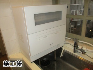 パナソニック　卓上型食器洗い乾燥機　NP-TH2-W-KJ 施工後
