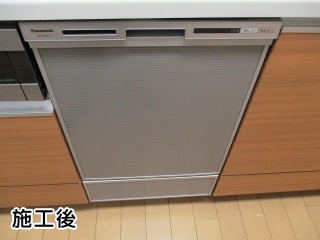 パナソニック　食器洗い乾燥機　NP-45VD7S-KJ 施工後