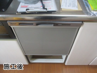 パナソニック　食器洗い乾燥機　NP-45MS8S 施工後
