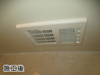 マックス　浴室換気乾燥暖房器　　BS-161H-KJ 施工後
