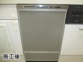 パナソニック　食器洗い乾燥機　NP-45MD8S-KJ 施工後