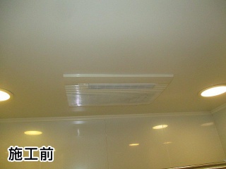 マックス 　浴室換気乾燥暖房器 　BS-133HM 施工前