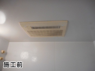マックス　浴室換気乾燥暖房器　BS-133HM-KJ 施工前