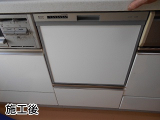 リンナイ　食器洗い乾燥機　RKW-404A 施工後